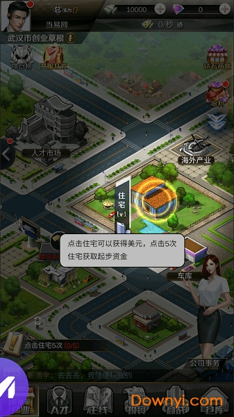 总裁与秘书无限美元钻石版 游戏截图