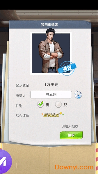 总裁与秘书无限美元钻石版 游戏截图